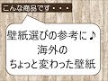 部屋をお洒落に模様替えしたい　かべがみを張り替えたい　部屋のリフォーム　八尾市リノベーション