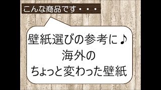 部屋をお洒落に模様替えしたい　かべがみを張り替えたい　部屋のリフォーム　八尾市リノベーション