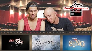 Реакция на трейлеры - Эш, Дуэлянт, Путь к славе (2016) - КиноТремпель Реакция на трейлеры - Эш, Дуэлянт, Путь к славе (2016) - КиноТремпель