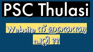 PSC Thulasi Website ന് ഇതെന്തുപറ്റി? 🤔🤔 screenshot 5