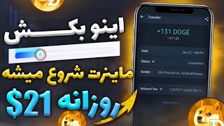 کسب درامد با گوشی | هرروز 21$ ارز دیجیتال رایگان در تراست ولت