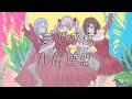 妄想感傷代償連盟 MKDR (DSCF) / 25-ji, Nightcord de. 2DMV [CC lyrics TH/EN/JP]