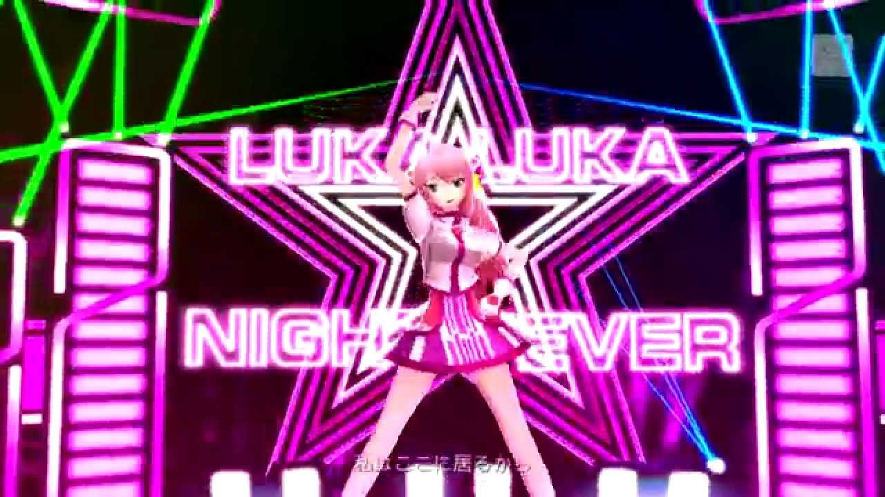巡音ルカ】ルカルカ☆ナイトフィーバー【Project DIVA F 2nd】 - YouTube