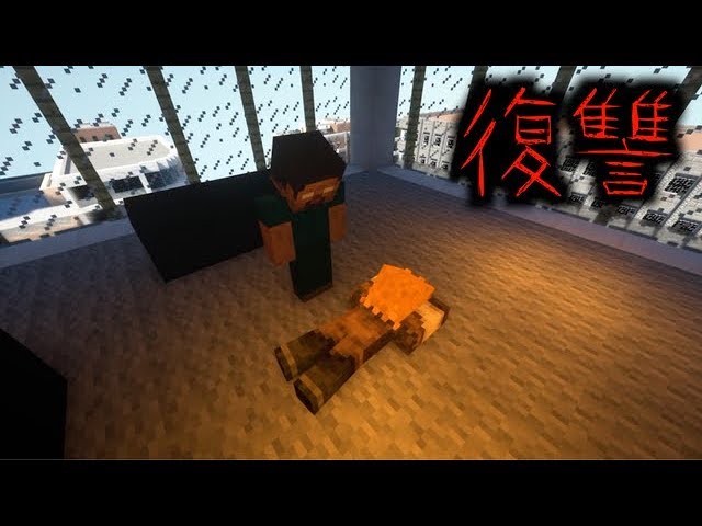 マイクラ 意味が分かると怖い話 復讐 Youtube マイクラ 意味が分かると怖い話 復讐 Youtube