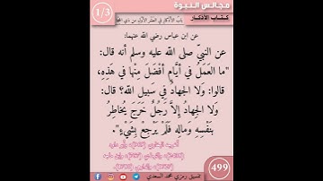نثر الازهار من كتاب الأذكار 499 #اسلاميات #اكسبلور #كتب #تيك_توك #القزابري #booktok #لايك #التصوف