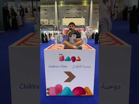 تغطية خاصة من الطفل أشرف مخلوف لفعاليات معرض الدوحة الدولي للكتاب