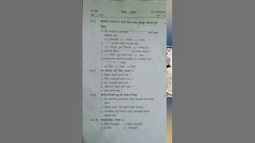 maharastra state board class 9 first unit test paper geography 100 % real