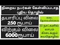 மாதம் 1,50,000ரூபாய் லாபம் தரும் தொழில் | New Business Ideas | Small Business Ideas | Tamil