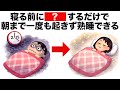 【朝までぐっすり】睡眠の質を上げるライフハック雑学