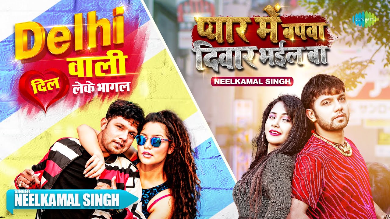 Pyar Mein Bapawa Diwar Bhail Ba X Delhi Wali Dil Leke | #Neelkamalsingh ...