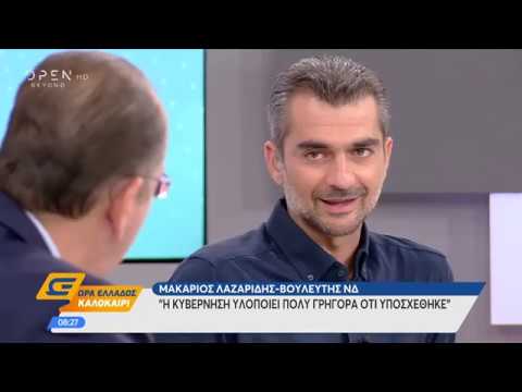 Μ. Λαζαρίδης: Η κυβέρνηση υλοποιεί πολύ γρήγορα ότι υποσχέθηκε - Ώρα Ελλάδος Καλοκαίρι | OPEN TV openload