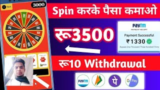 Spin to Win App Real ✅ or Fake ❌ | Kya Spin Game Se Paise Milte Hain? | Spin to Win screenshot 5