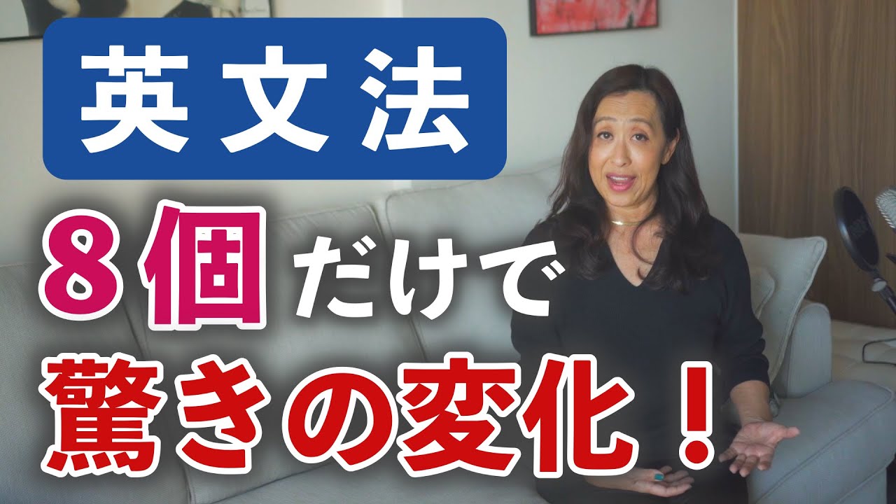 【驚愕】中学の英文法8個だけで英語は話せる！