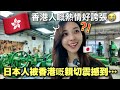 日本人住到唔想走…親切程度超出想像
