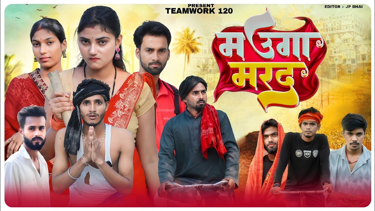 Mauga Marad | मऊगा मरद | Dehati Comedy Video| Teamwork 120