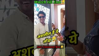 लिंग कितने प्रकार के होते है | Public reaction funny video youtubeshorts publicreaction