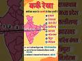 #gk #geography #studytime #viral