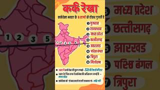 #gk #geography #studytime #viral