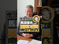 【馬淵澄夫】度々問題になっていますよね#奈良#政治家#国会議員