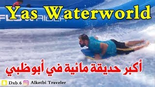 أكبر حديقة المائية في أبوظبي Yas Waterworld