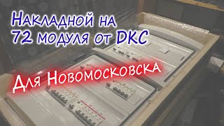 Электрощит в Новомосковск