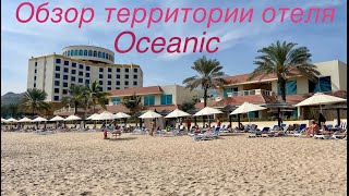 Oceanic Khorfakkan Resort &amp; Spa 4* ( обзор отеля ) Эмират Шарджа ОАЭ