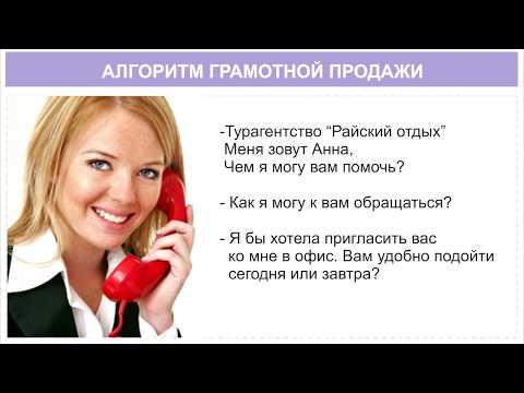 Турагентство. Алгоритм продажи