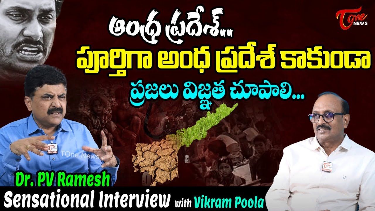 Retired IAS Officer PV Ramesh Exclusive Interview With Vikram Poola ...