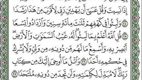 مقطع لمراجعة سورة الكهف الآيات من ١٩---٣٤.