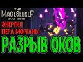 Глиндемир и Ульта Сайласа / Режим разбитых Оков / The Mageseeker: A League of Legends Story