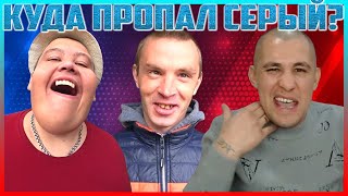 КУДА ПРОПАЛ ДМИТРИЙ СЕРОВ ХОЧУ ПОЖРАТЬ? / КАКИЕ ДВОЙНЫЕ СТАНДАРТЫ ПО МНЕНИЮ ГРИШИ? / ПОЛНОЕ ТВ