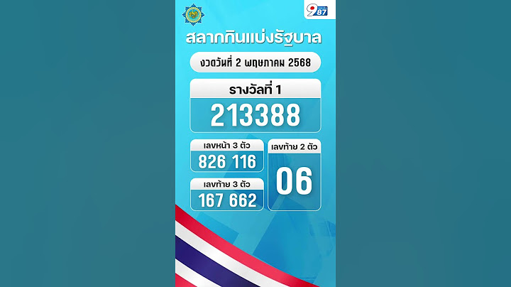 🇹🇭 ผลรางวัลสลากกินแบ่งรัฐบาล งวดวันที่ 2 พฤษภาคม 2568 #ตรวจหวย​ #หวยไทยงวดนี้​ #ผลหวยไทย