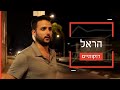 "המדינה לא מגינה": ראש המכינה שהקים משמר אזרחי בלוד | דוקותיים