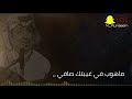 ياشوق جوي عليه غبار | راشد الماجد