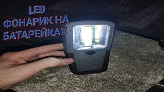 LED Фонарик Ліхтар  На Батарейках!!! Топ ліхтарик для дому.