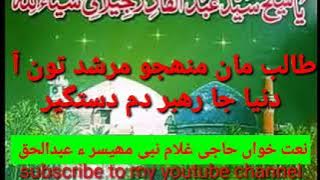 talib man monhjo by haji gulam nabi mahesar and abdulhuque G B production