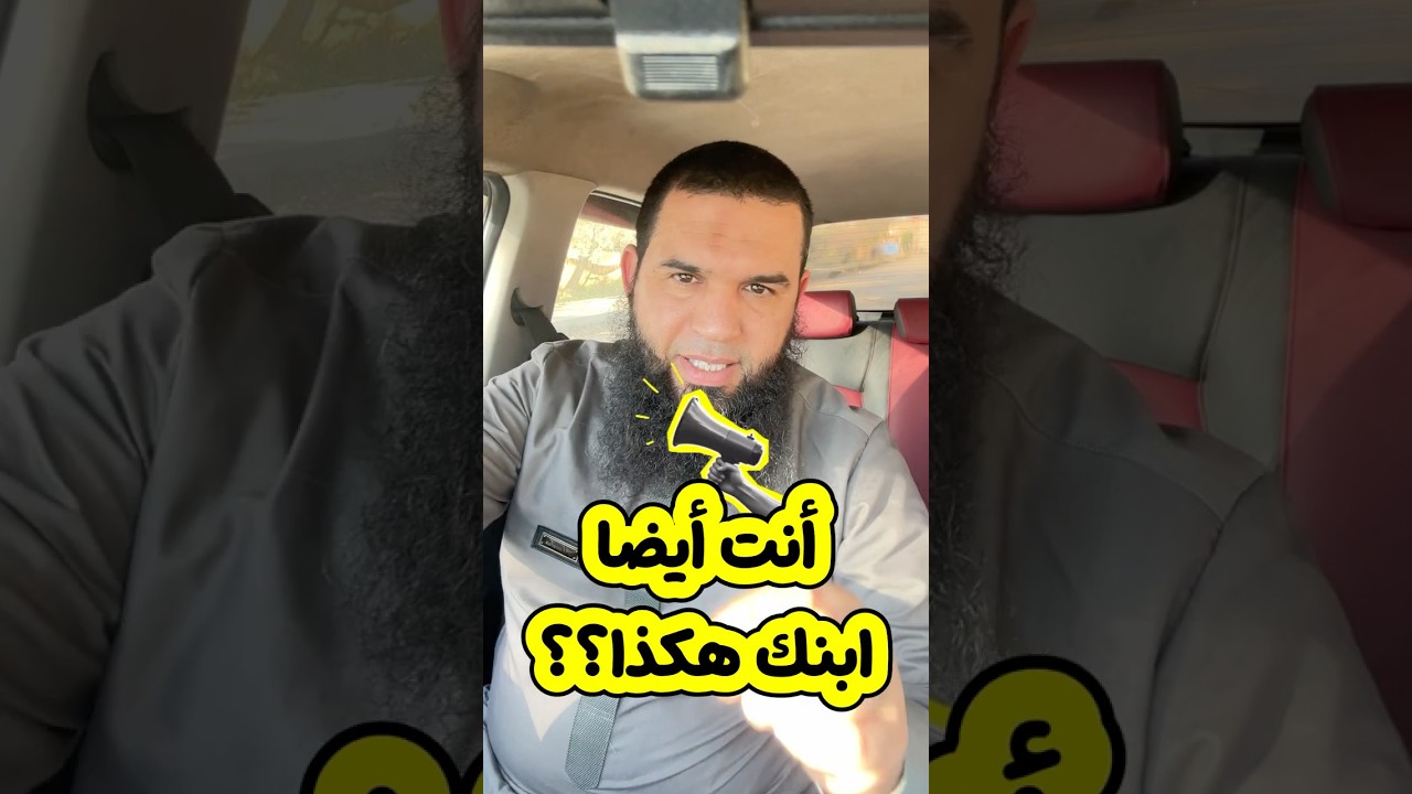 أنت أيضا وليدك هكذا؟؟؟؟