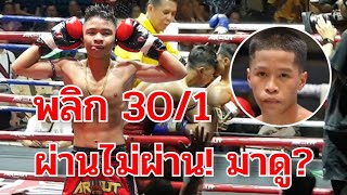 โจโฉ บูมเด็กเซียน (แดง) vs เพชรนัทธี ใต้เพชรบุรี “ศึกมวยไทยพันธมิตร”( 6 พ.ค.67)