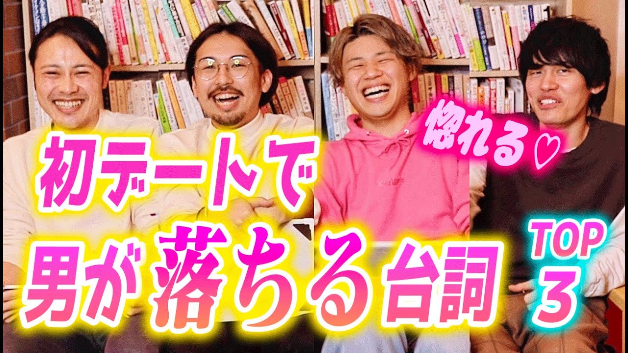 初デートで男心を鷲づかみするヤバイ台詞TOP３！