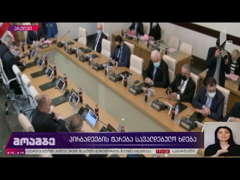 პირბადის ტარება სავალდებულო ხდება