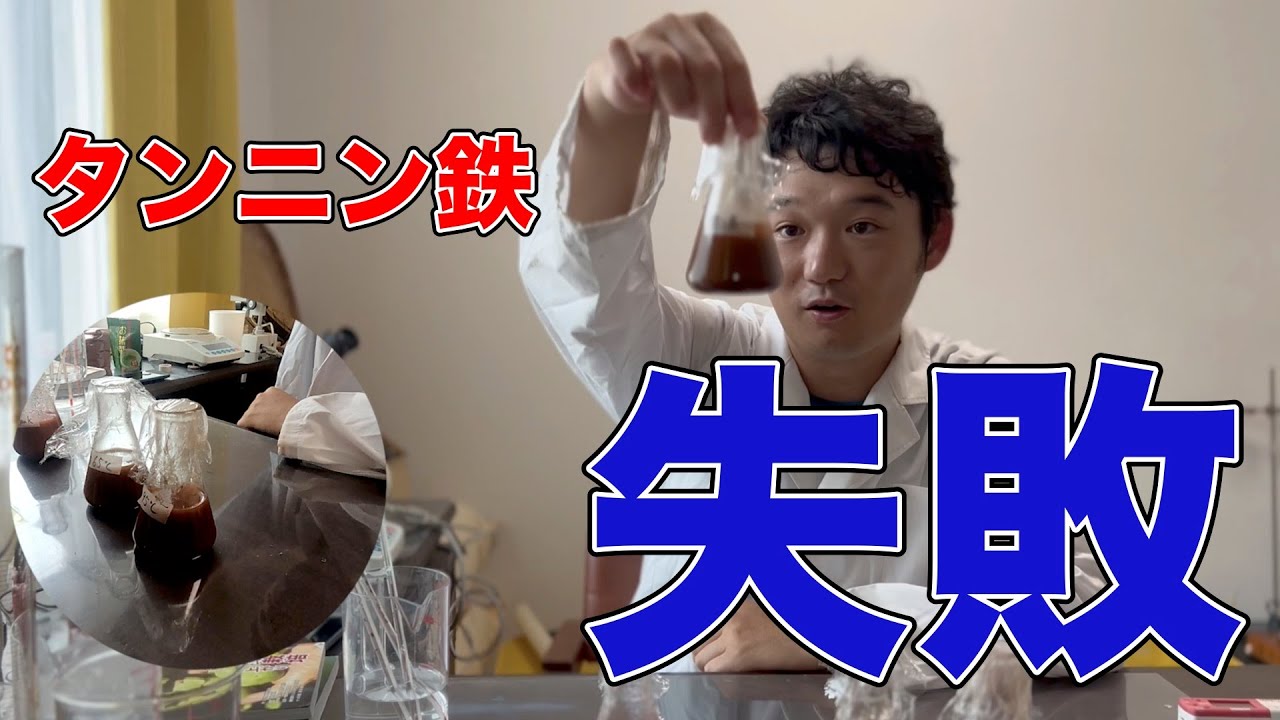 NG動画 タンニン鉄