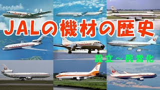 History of Japan Airlines fleet (1951-1987)