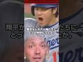 ロハスが大谷への感謝の気持ちを語る