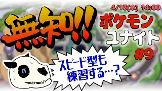 【ポケモンユナイト】p.9 がんばリーフィア！【Vtuber】