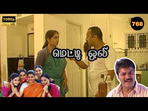 Metti Oli Mega Serial : மெட்டி ஒலி சீரியல் - Episode 768 | Oct 13, 2026