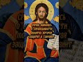 Молитва о справедливости #молитва #православие #бог #religion