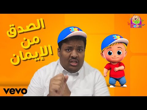       بندريتا يغني الصدق من الإيمان