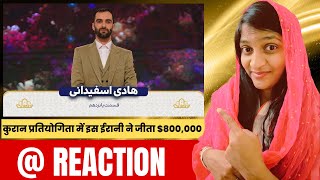 INDIAN REACTION ✌️هادی اسفیدانی | Iranian wins $800,000 as Saudi Arabia, Iran top in Quran