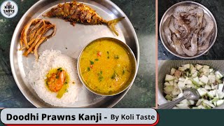 दुधी कोळबी कांजी | Doodhi Prawns Kanji (Curry) | Traditional Recipe Of Koli People | Koli Taste