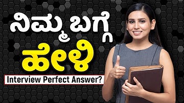Interview Questions #01: Tell Me About Yourself - The Best Answer in Kannada | ಕನ್ನಡ |